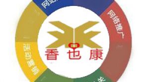 熱烈慶祝巴彥淖爾市香也康食品有限公司網(wǎng)站升級(jí)開(kāi)通上線(xiàn)！