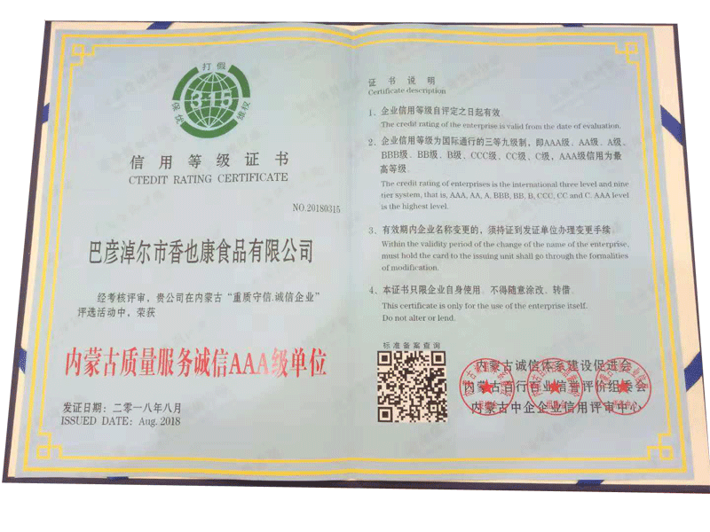 內(nèi)蒙古質(zhì)量服務誠信AAA級單位